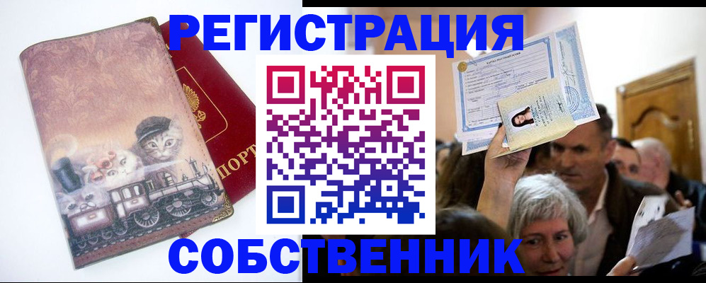 прописка законно в Куровском